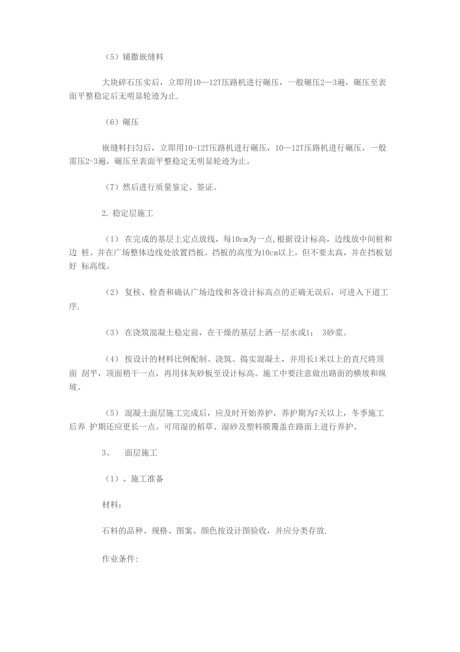 园林铺装施工方案_第3页