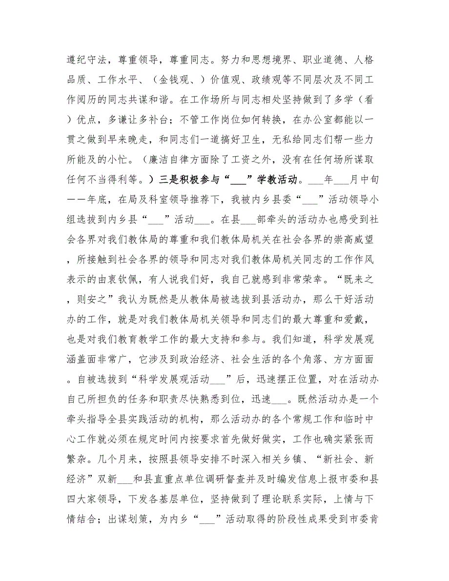 2022年教体局干部教育培训工作总结_第2页