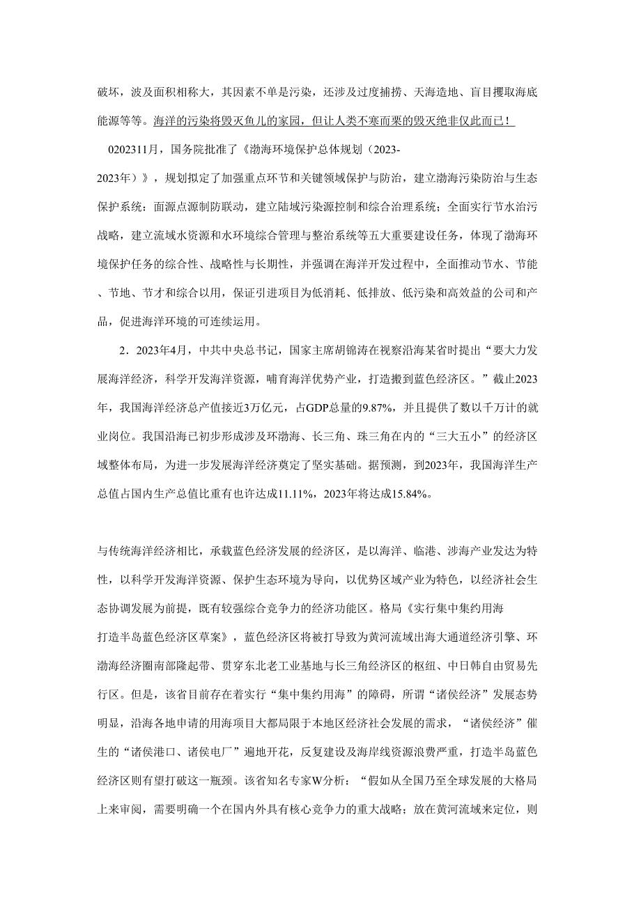 2023年国家公务员考试申论A级试题.doc_第3页