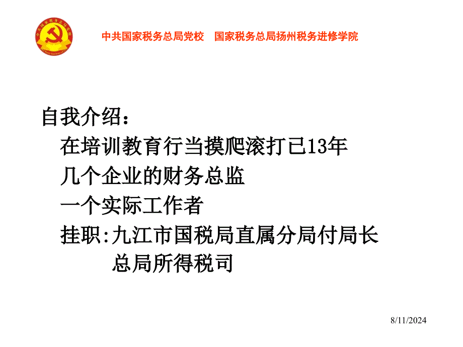 小企业会计准则与税法差异_第3页