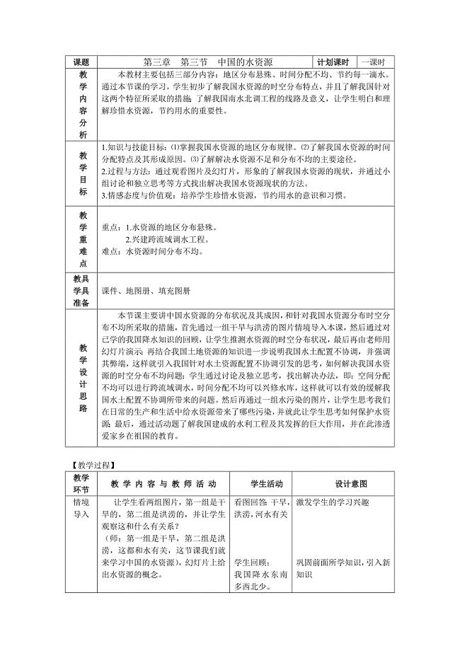 认识大洲--教学设计.doc