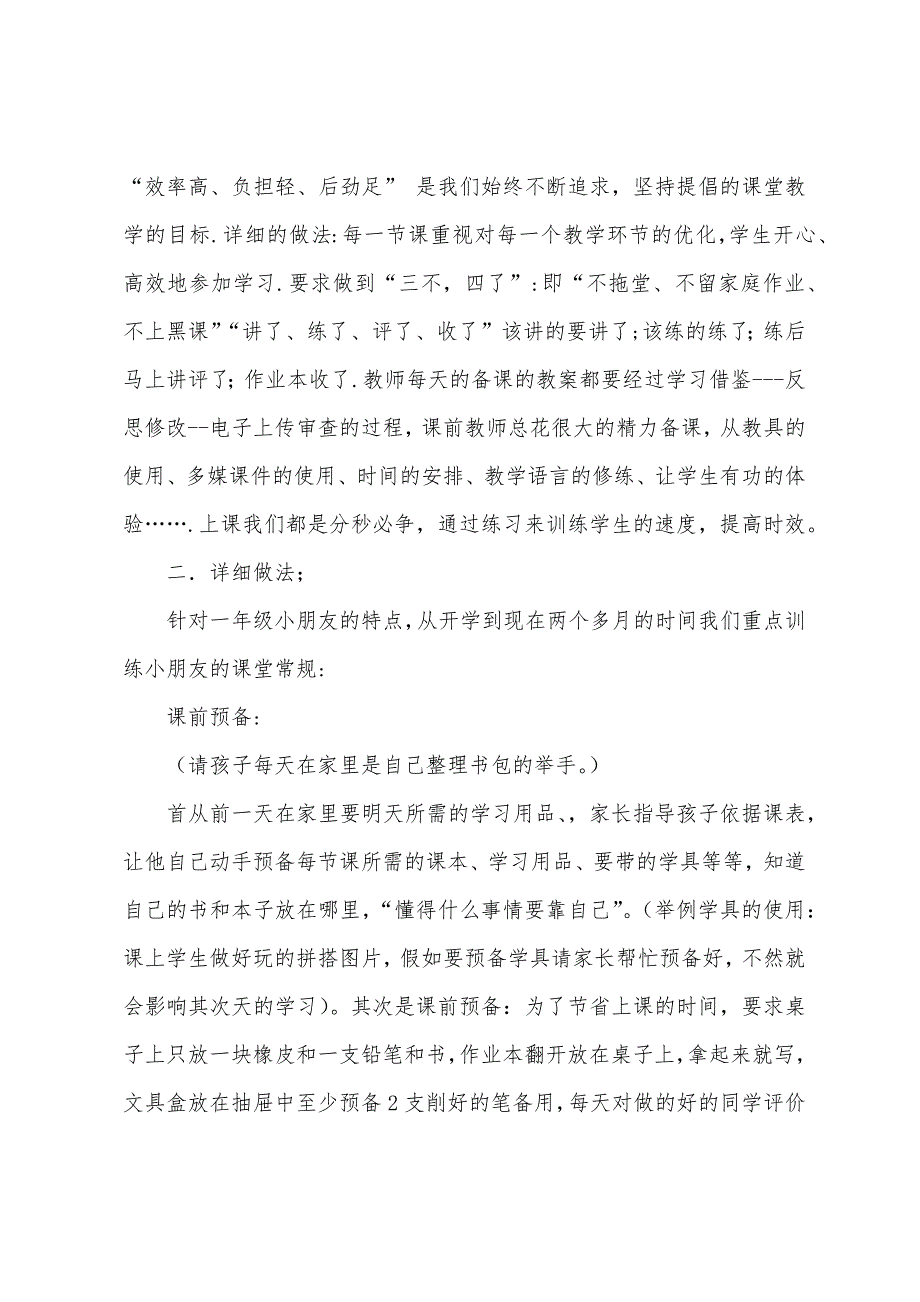 一年级家长会数学教师发言稿.docx_第2页