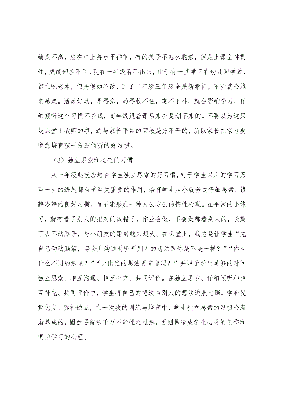 一年级家长会数学教师发言稿.docx_第4页