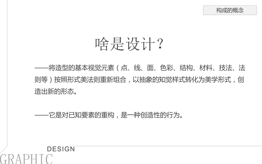 美术欣赏基础一平面设计_第2页