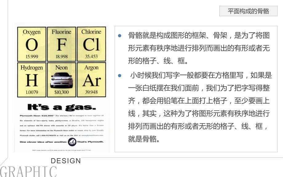 美术欣赏基础一平面设计_第5页