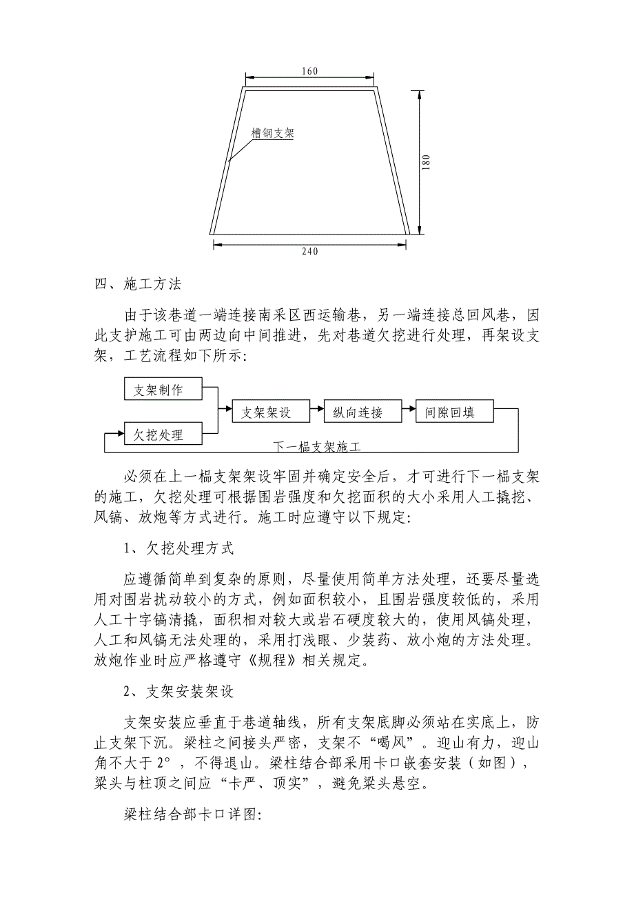 (精品)南采区回风巷扩修支护施工安全技术措施_第4页