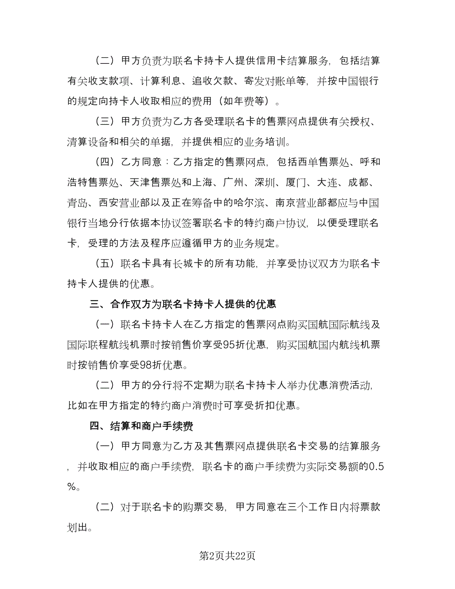 拓展公司合作协议常用版（五篇）.doc_第2页