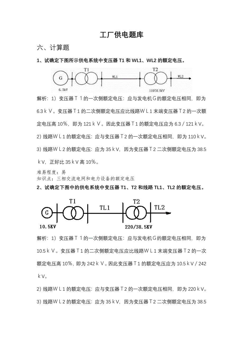 工厂供电题库六计算题_第1页