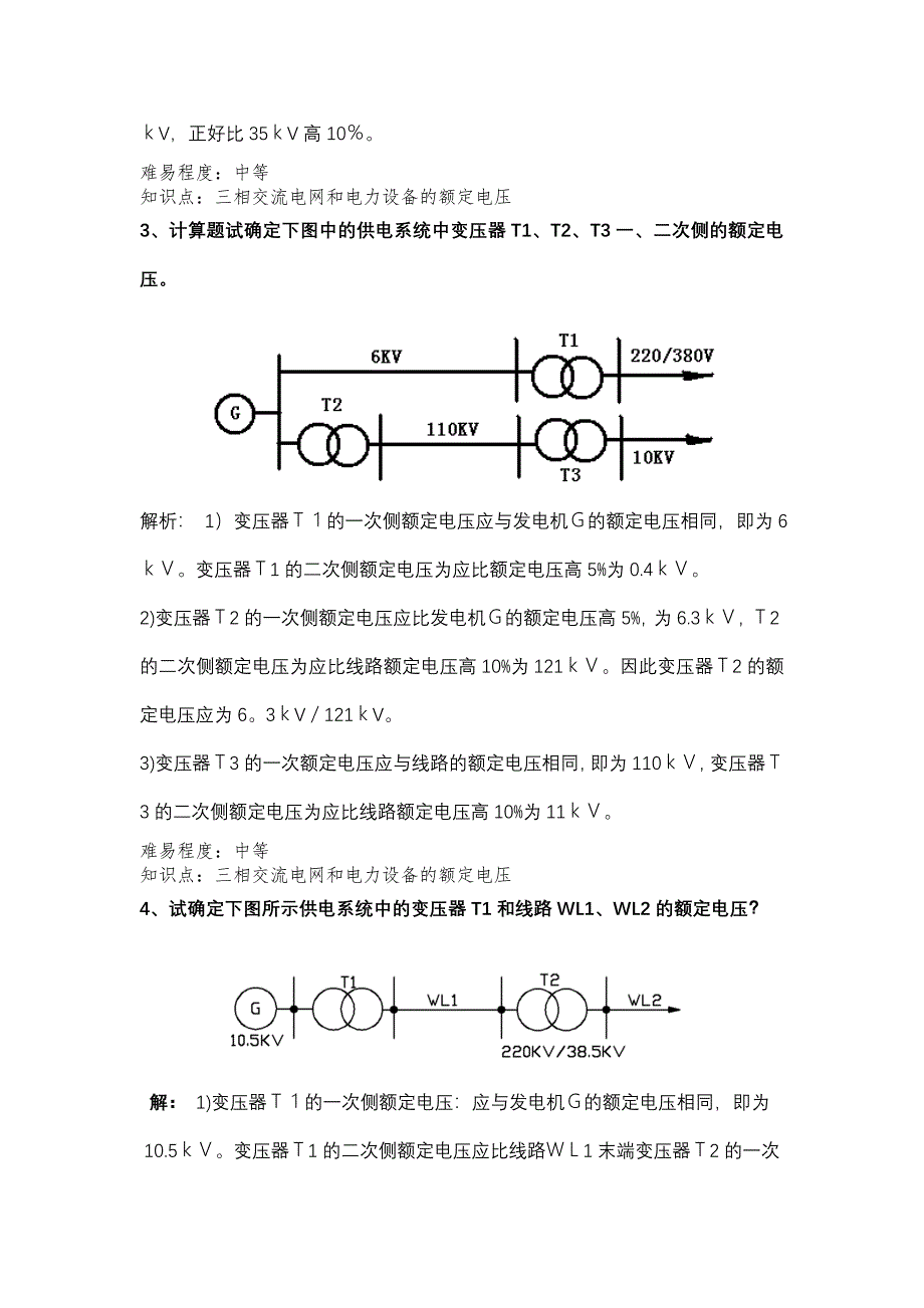 工厂供电题库六计算题_第2页