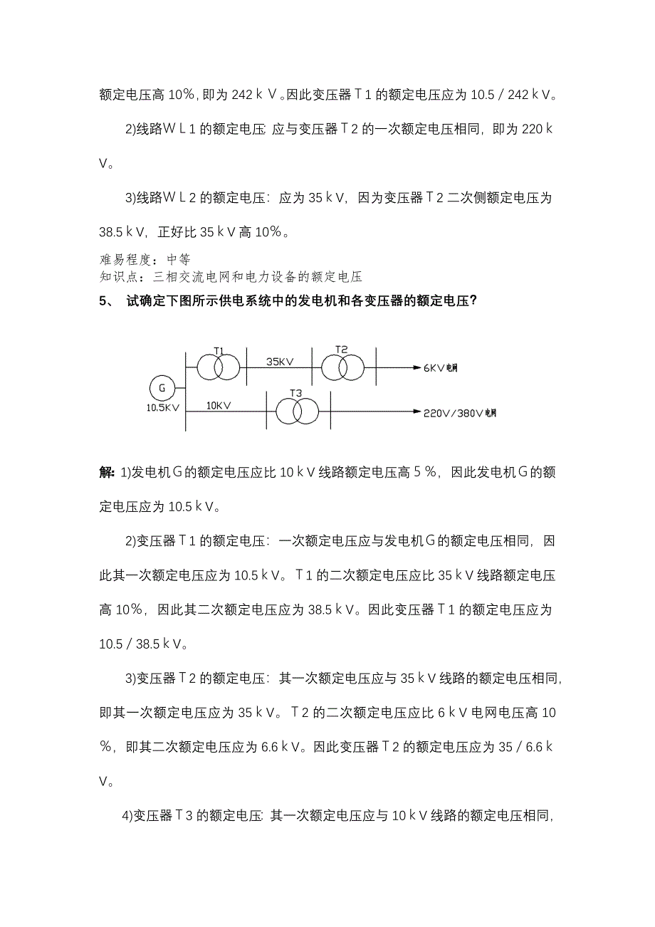 工厂供电题库六计算题_第3页