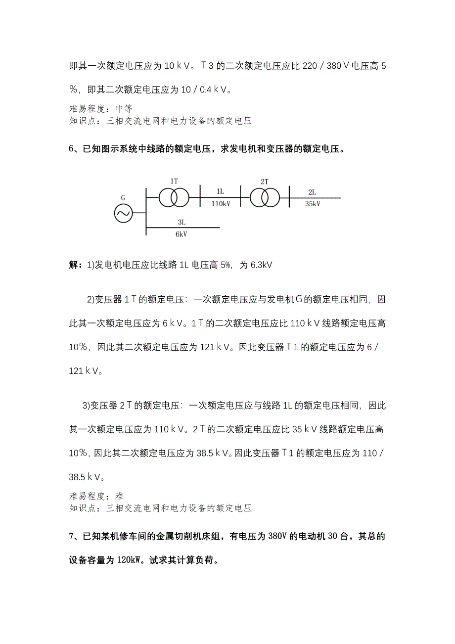 工厂供电题库六计算题_第4页