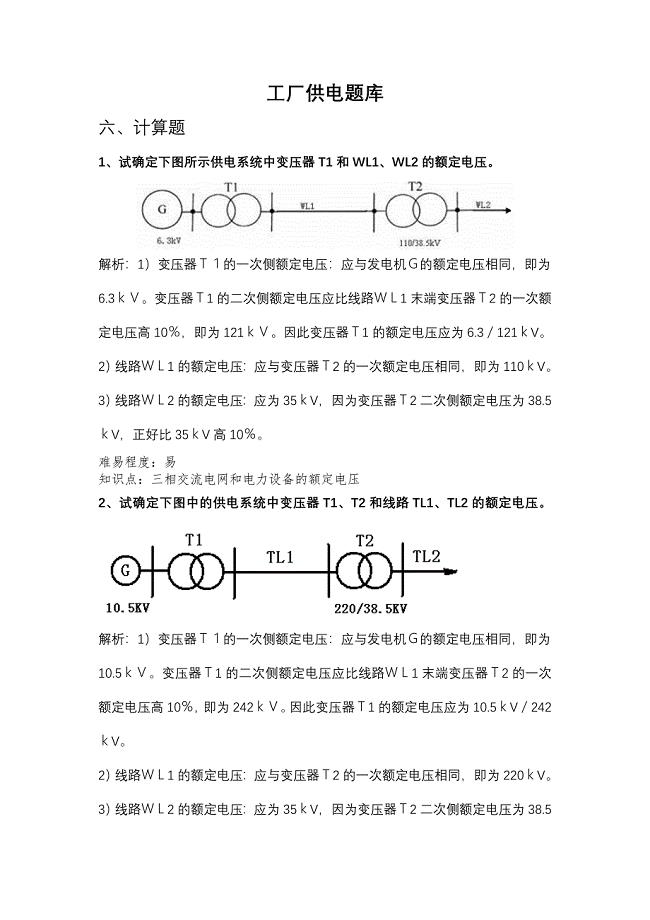 工厂供电题库六计算题