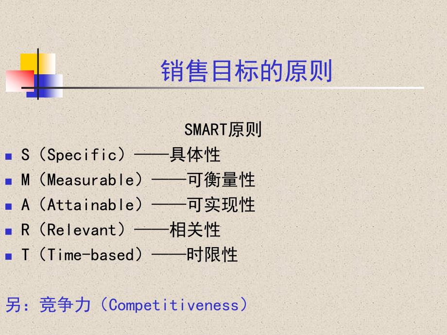 销售管理第二章-销售计划_第3页