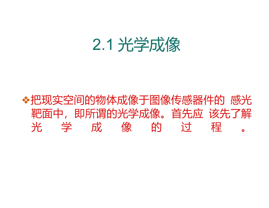 视频监控系统的前端设备_第2页