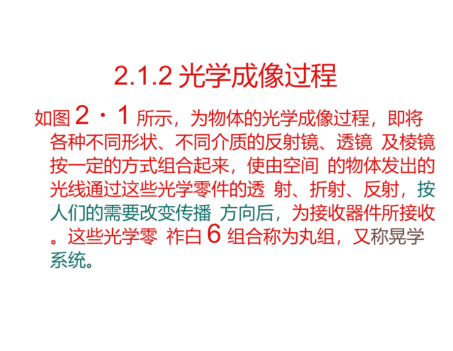 视频监控系统的前端设备_第4页