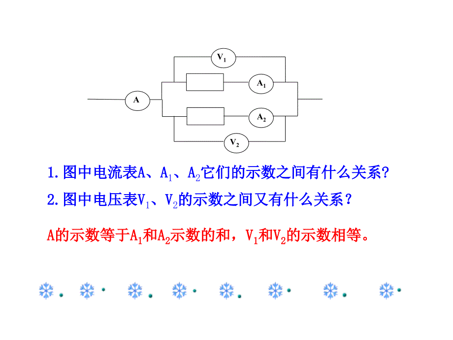 123串并联电路中的电阻关系2_第4页