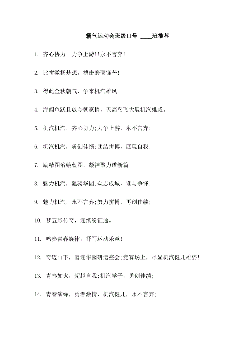 霸气运动会班级口号2班_第1页