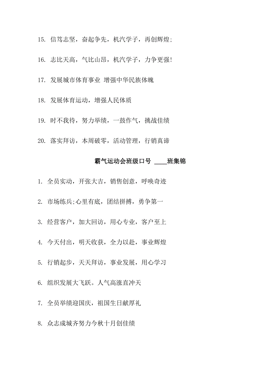 霸气运动会班级口号2班_第2页