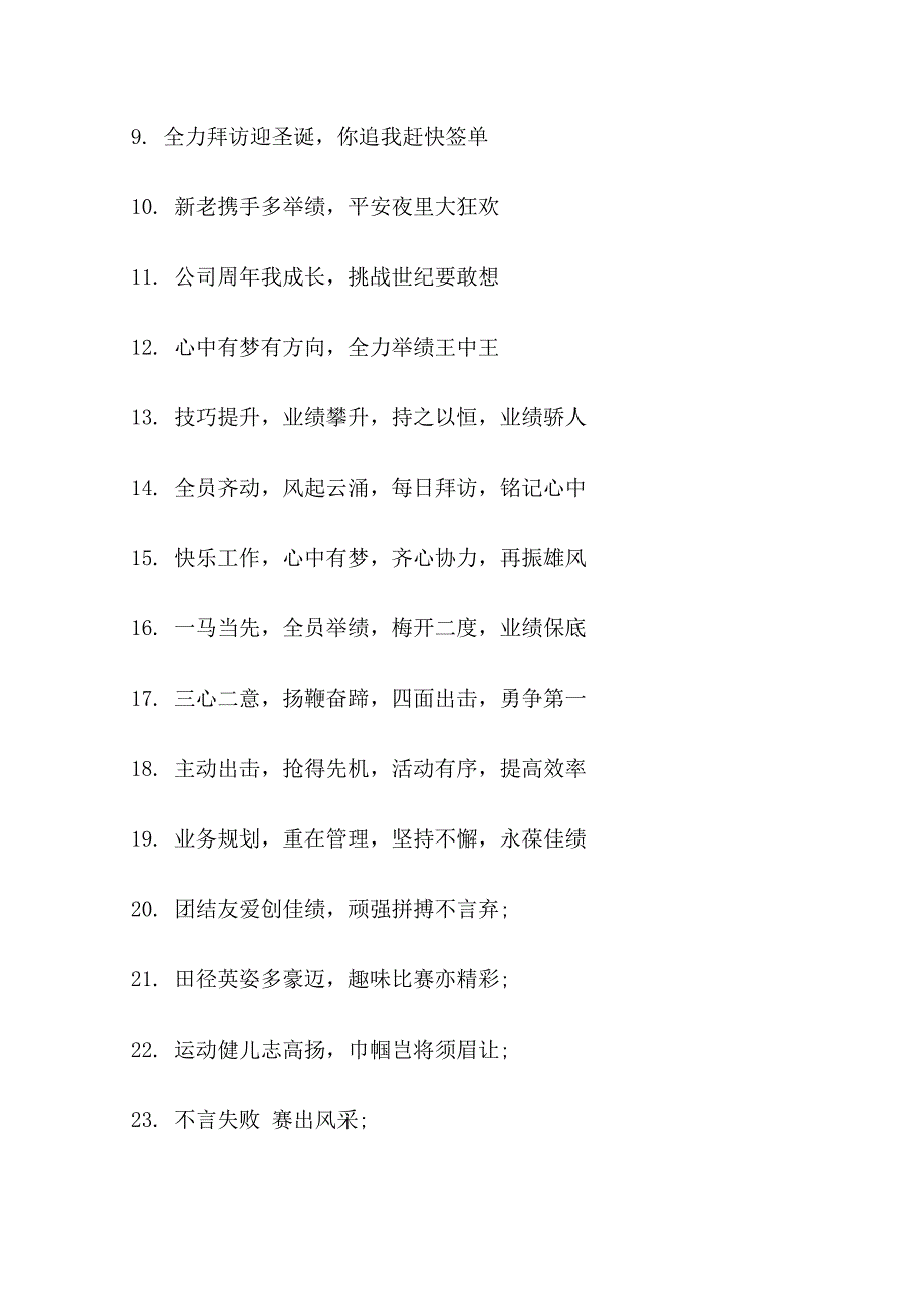 霸气运动会班级口号2班_第3页