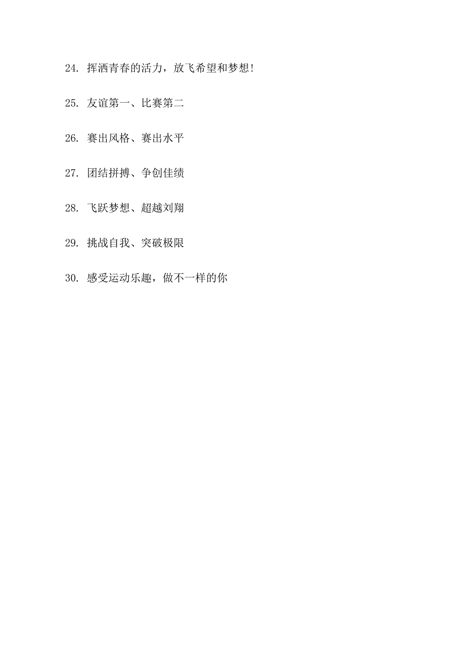 霸气运动会班级口号2班_第4页