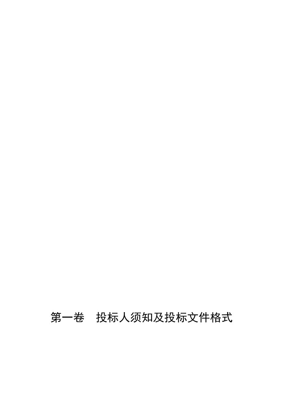深圳皇岗地铁口岸联检楼项目施工招标文件_第3页