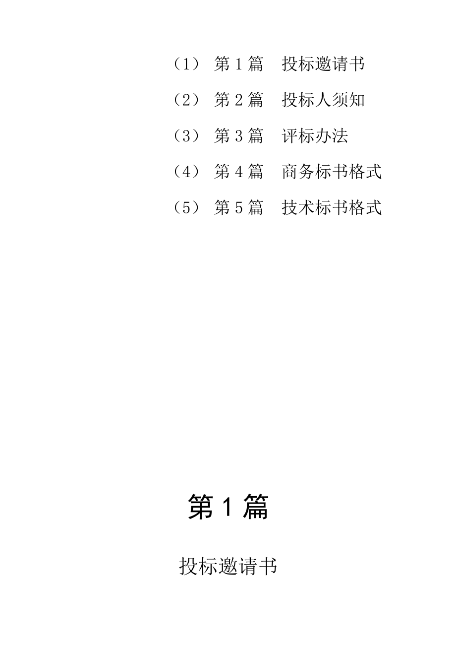 深圳皇岗地铁口岸联检楼项目施工招标文件_第4页