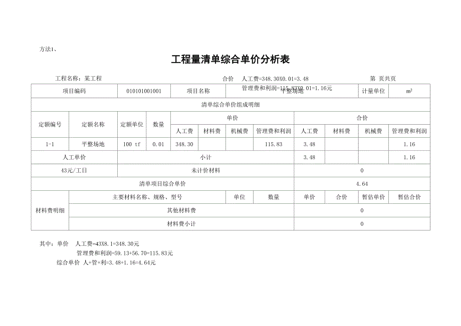 例题：综合单价分析_第2页