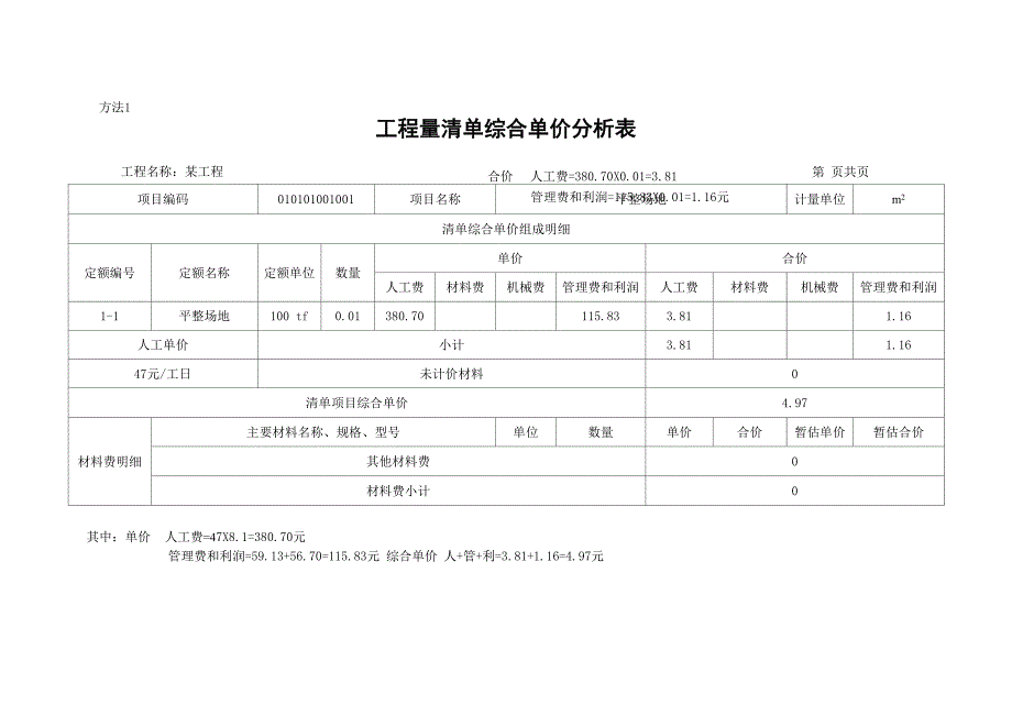 例题：综合单价分析_第3页