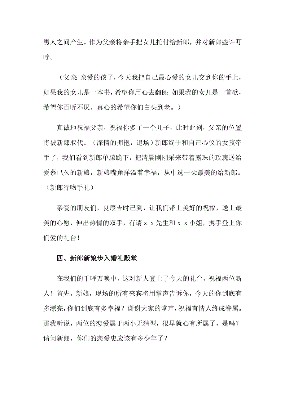 有关结婚司仪主持词汇总十篇_第3页