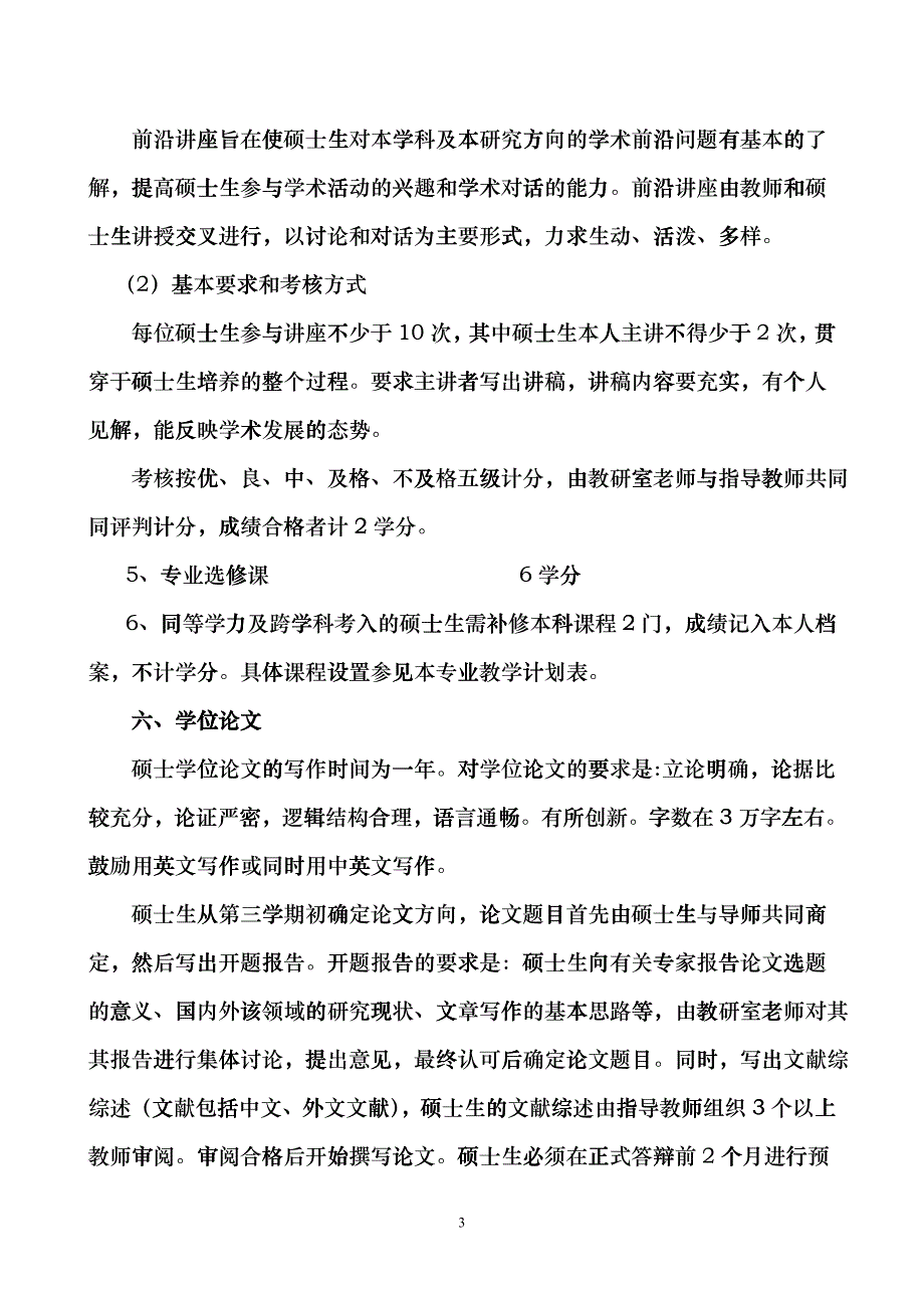 山东大学研究生金融方向培养方案fspt_第3页