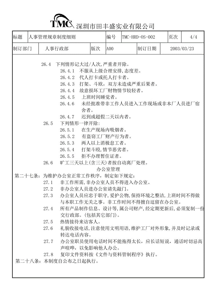 002人事管理规章制度细则_第4页