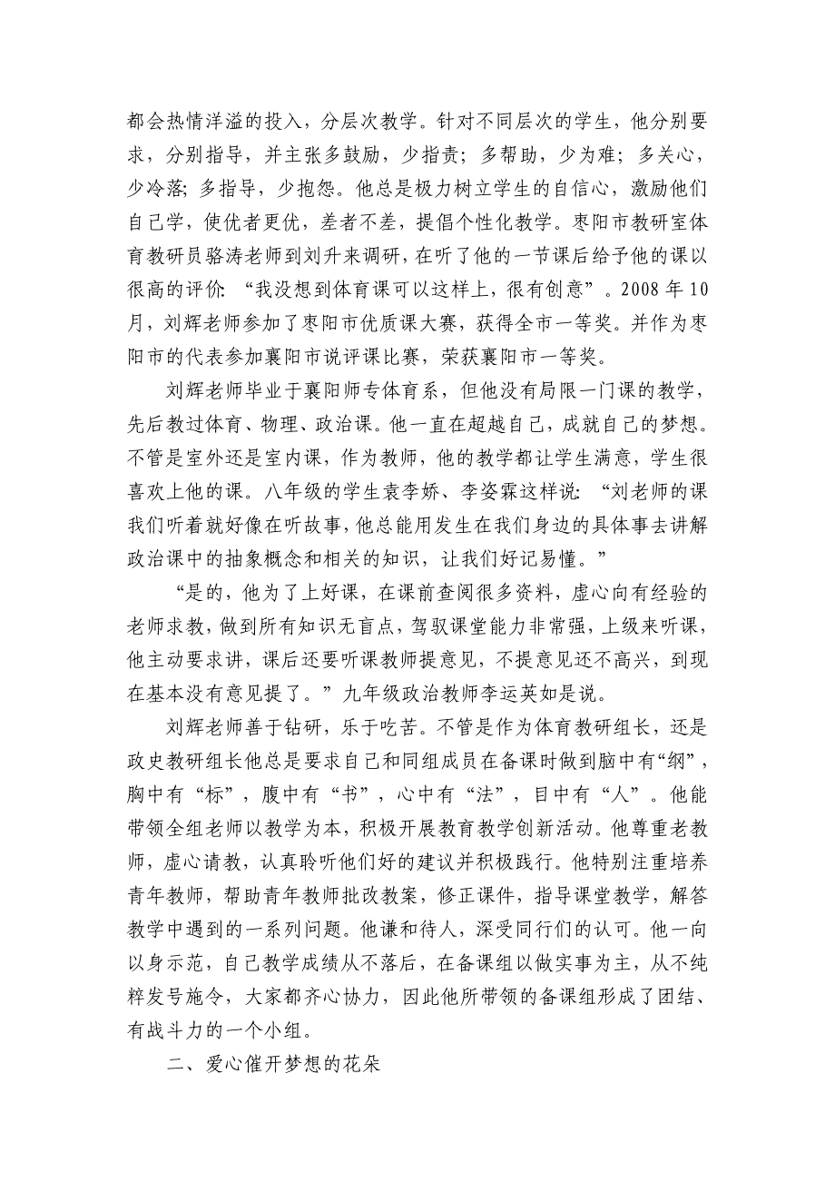 校园里的追梦人.doc_第2页