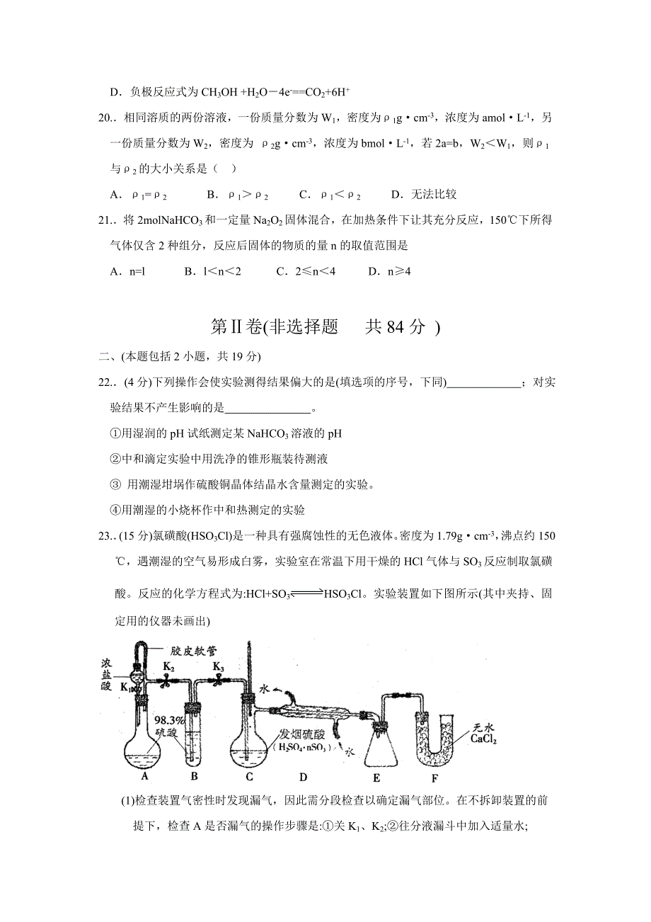 2005年福建省达标中学高中毕业班质量检查及答案_第4页