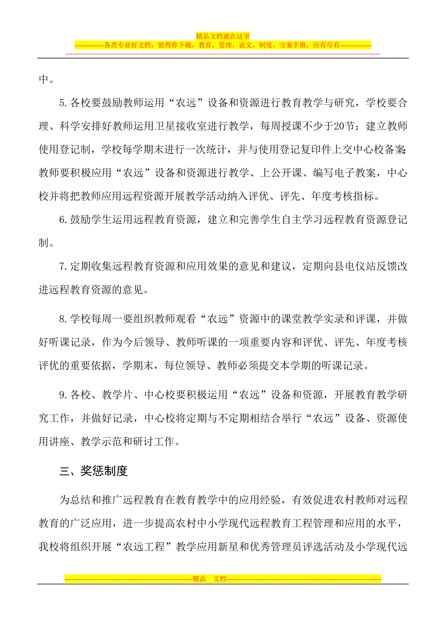 农远设备的使用管理制度.doc_第2页