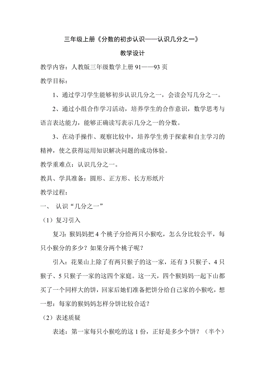 人教版小学数学三年级上册《分数的初步认识认识几分之一》教学设计.doc_第1页