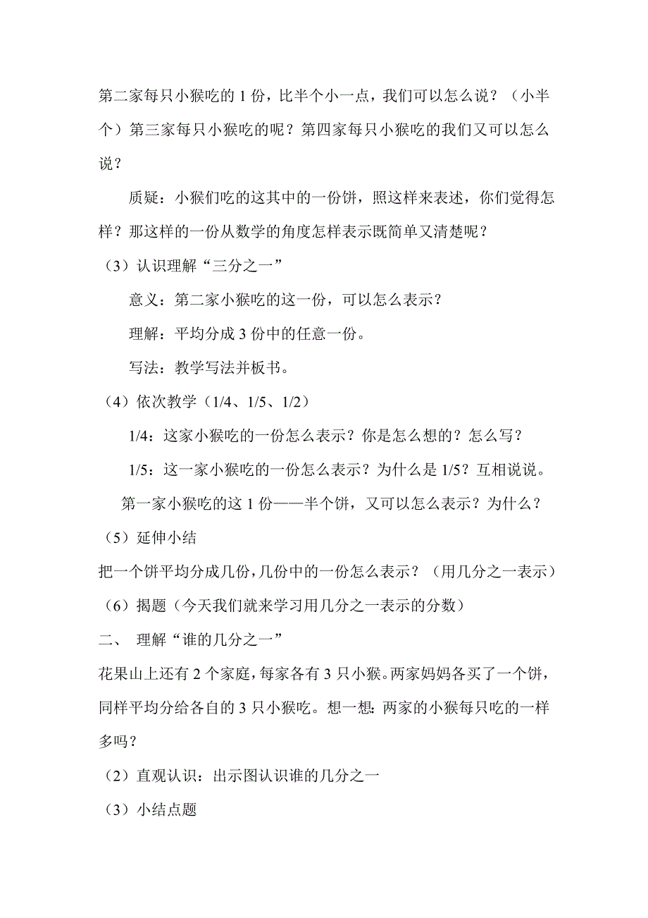 人教版小学数学三年级上册《分数的初步认识认识几分之一》教学设计.doc_第2页