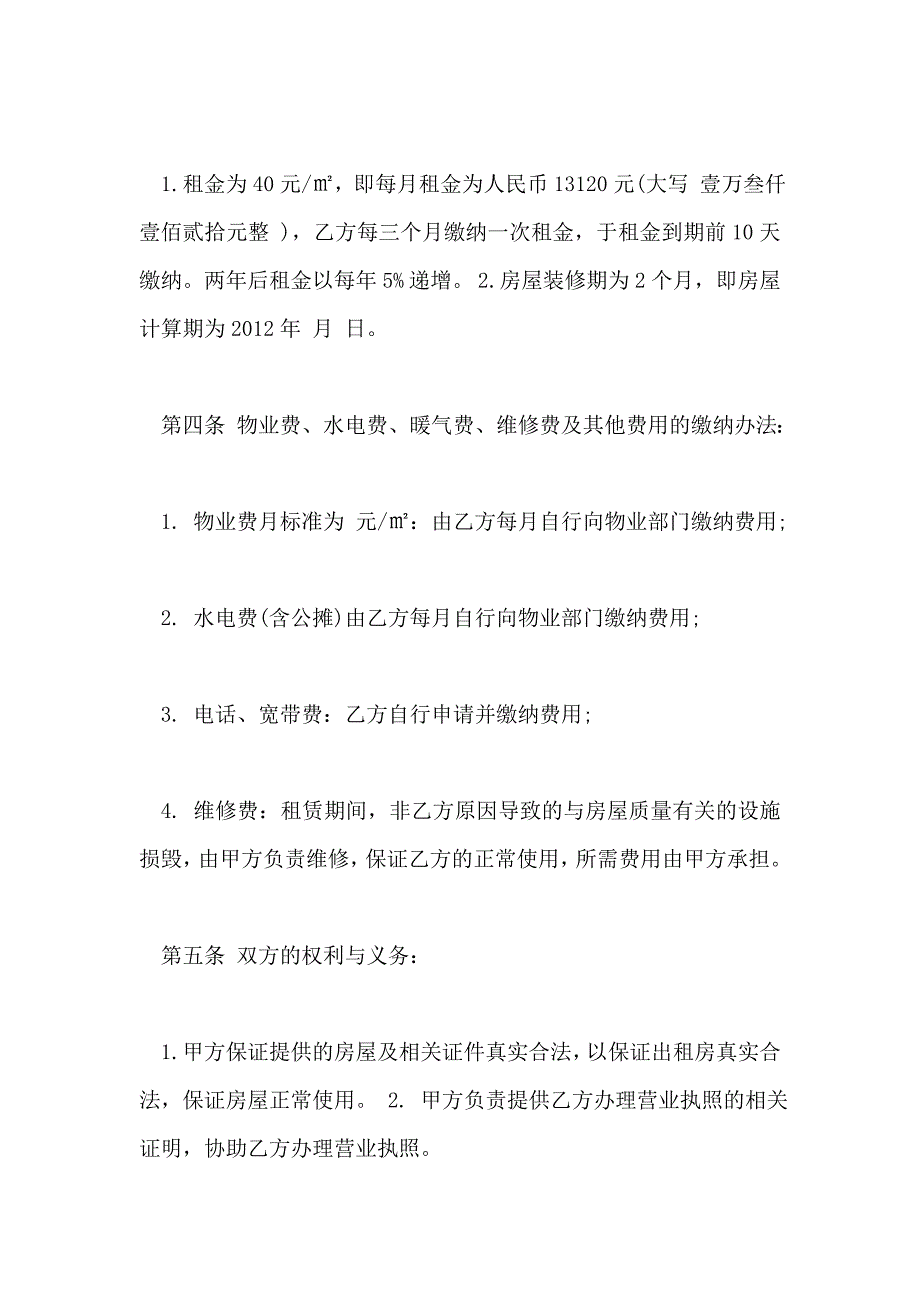 公司租房合同范本常用版新整理版_第2页