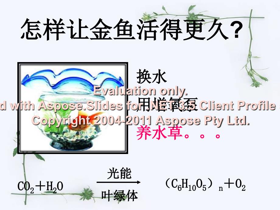 浙教版八级科学第三章空气与生命节复习.ppt_第4页