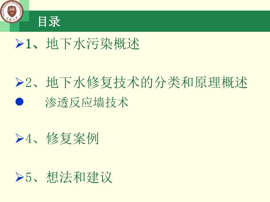 地下水污染修复的案例简析_第2页