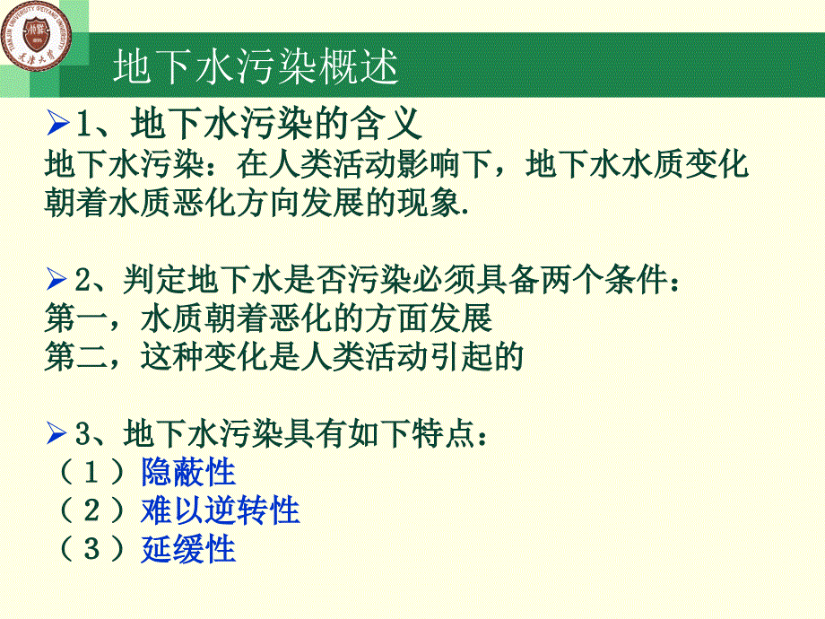 地下水污染修复的案例简析_第3页