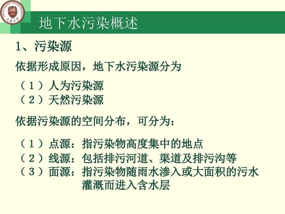 地下水污染修复的案例简析_第5页