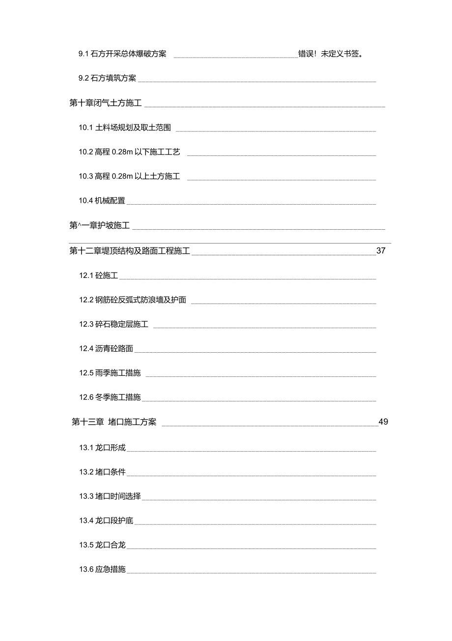 水利工程施工组织设计方案,_第3页