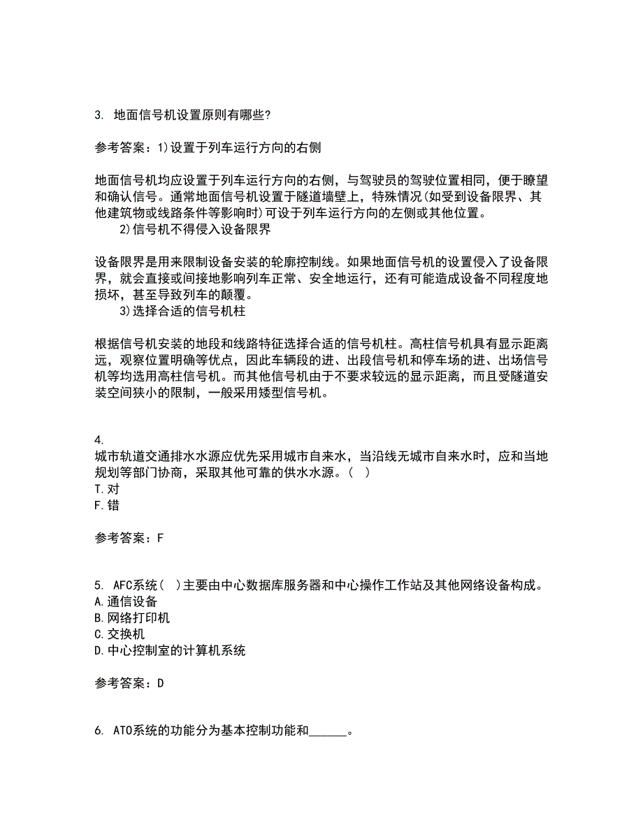 北京交通大学22春《城市轨道交通信息技术》综合作业一答案参考21_第2页