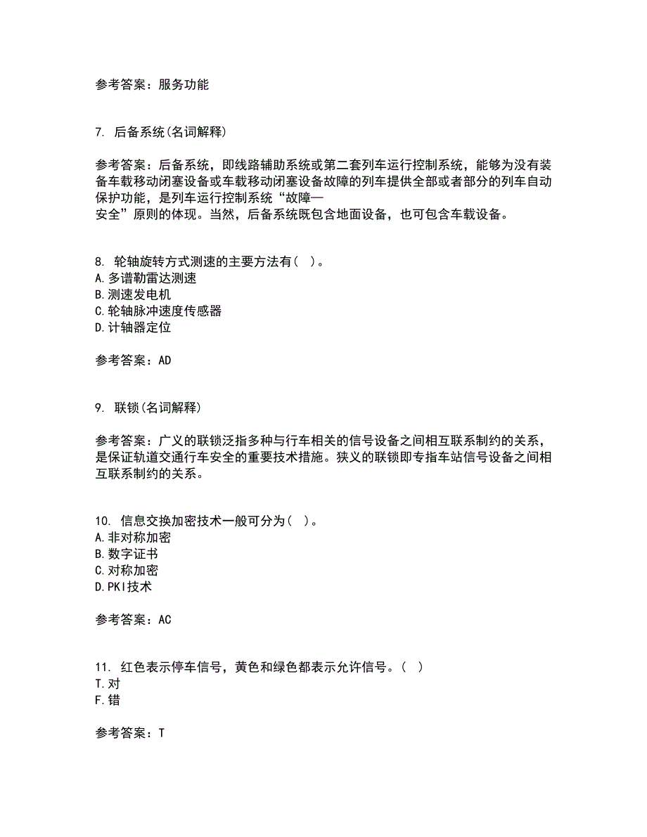 北京交通大学22春《城市轨道交通信息技术》综合作业一答案参考21_第3页