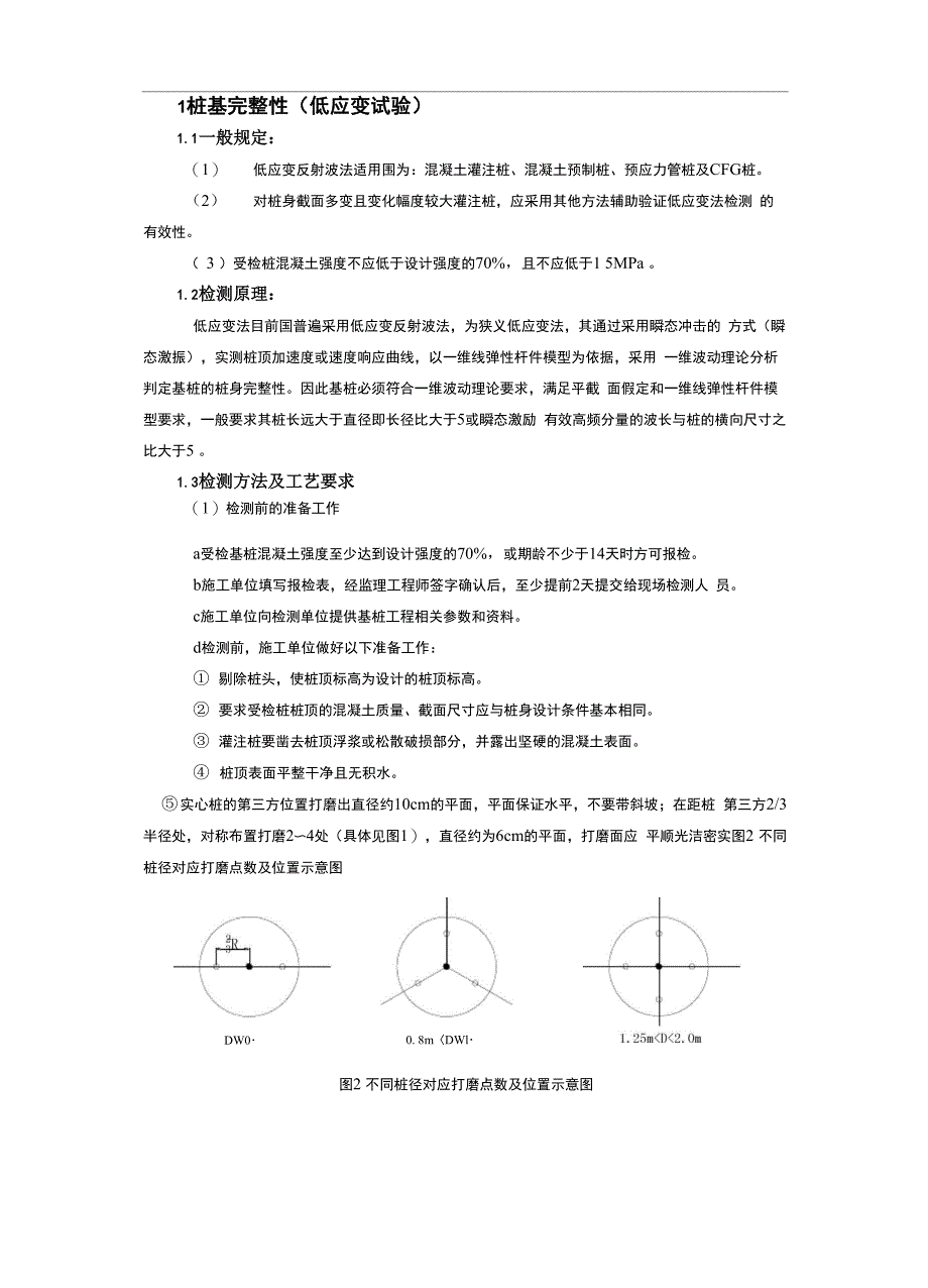 桩基完整性试验方法_第1页