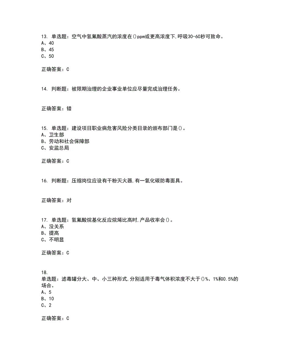 胺基化工艺作业安全生产考前（难点+易错点剖析）押密卷答案参考91_第3页