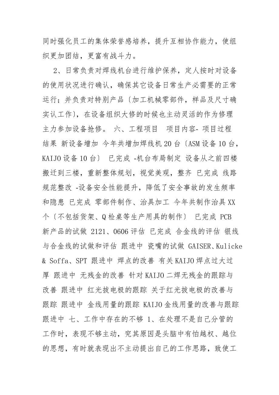 设备维修工作总结.doc_第5页