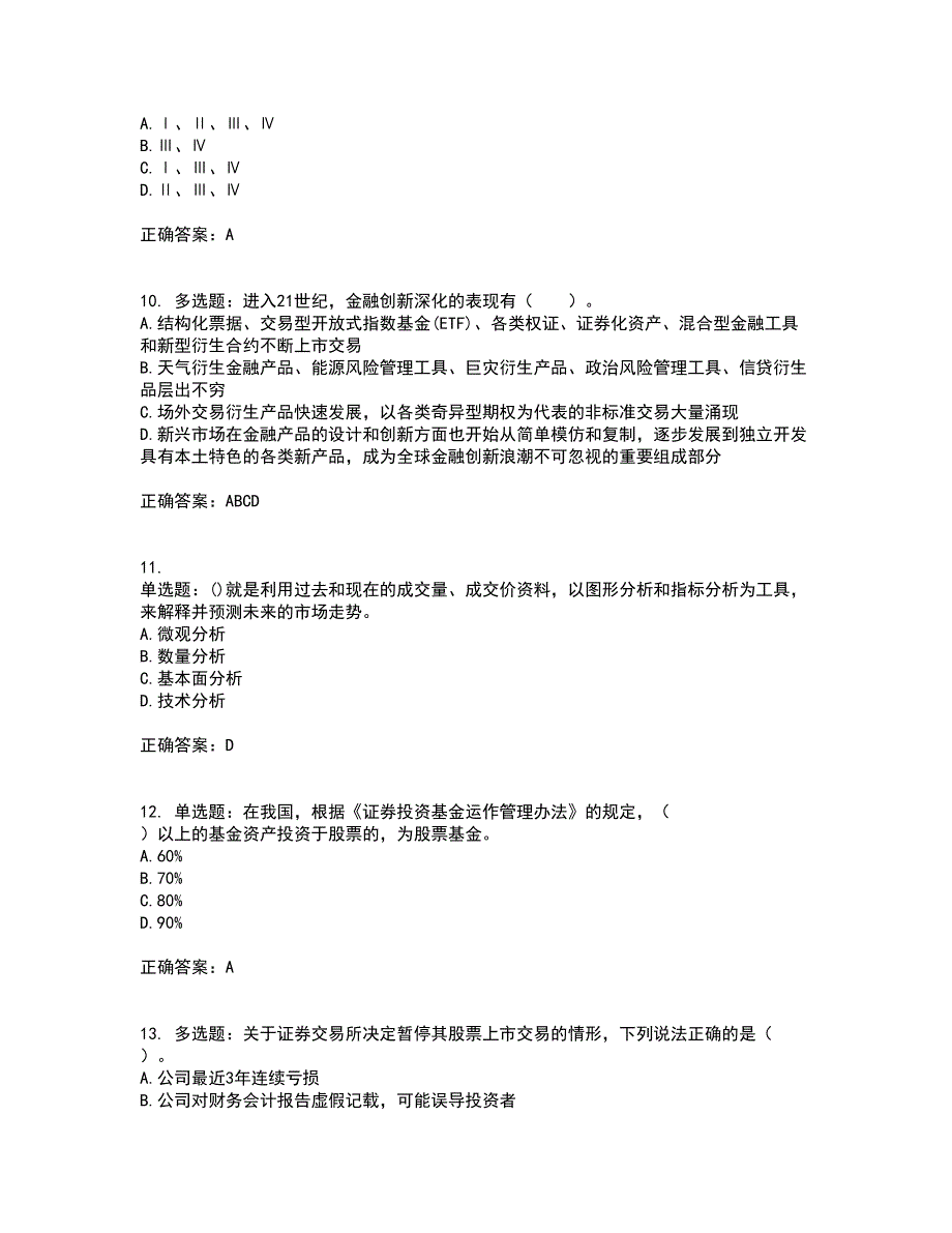 证券从业《证券投资顾问》资格证书考试内容及模拟题含参考答案24_第3页