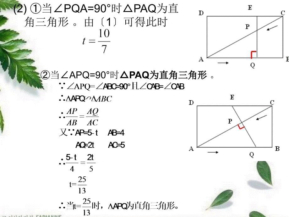 北师大版初中数学复习课精品课件动态综合题探究_第5页