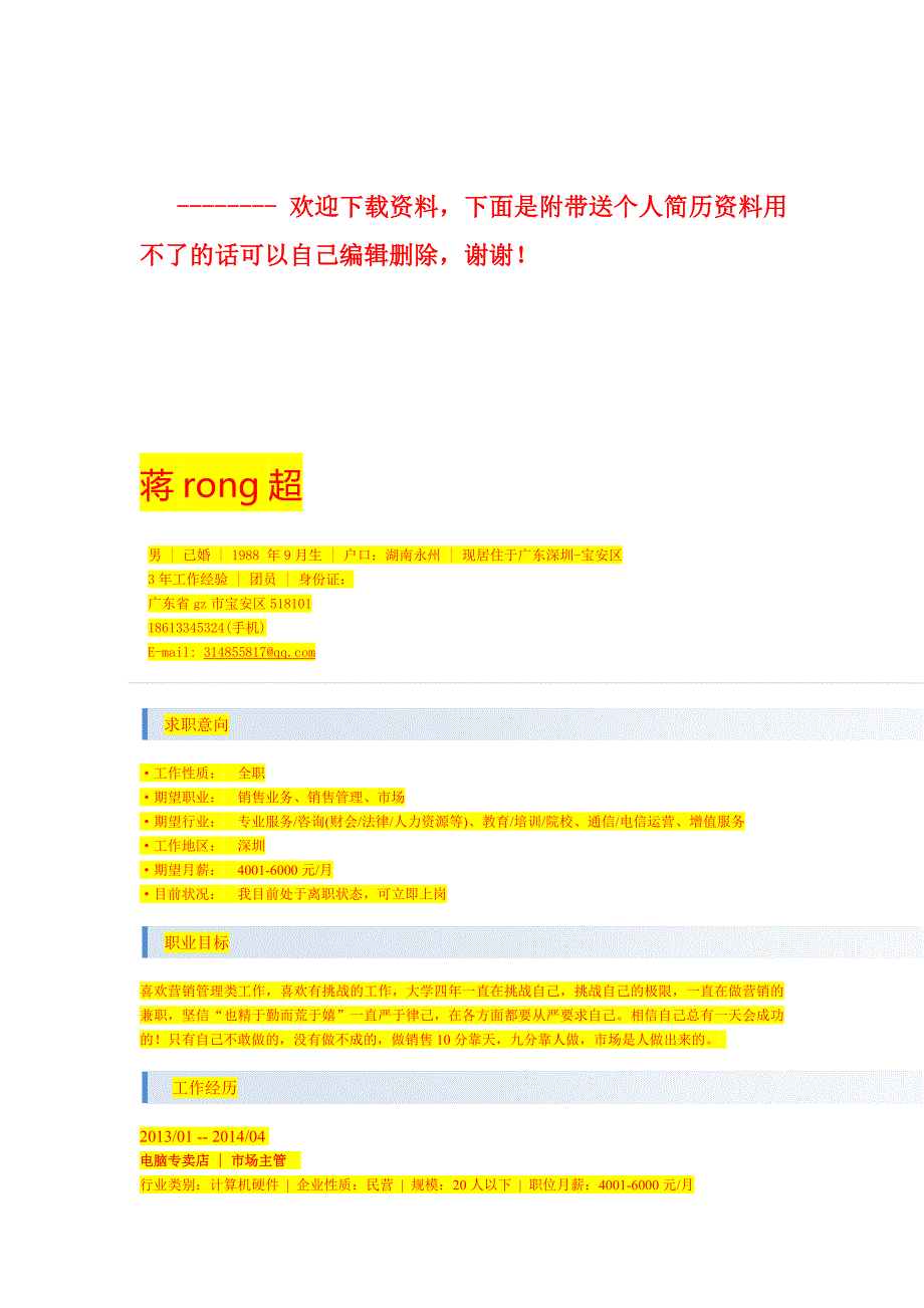 电、气焊设备操作安全技时术交底_第2页